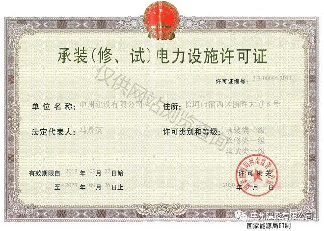 中州建設(shè)，長垣市唯一取得承裝（修、試）一級資質(zhì)的企業(yè)！