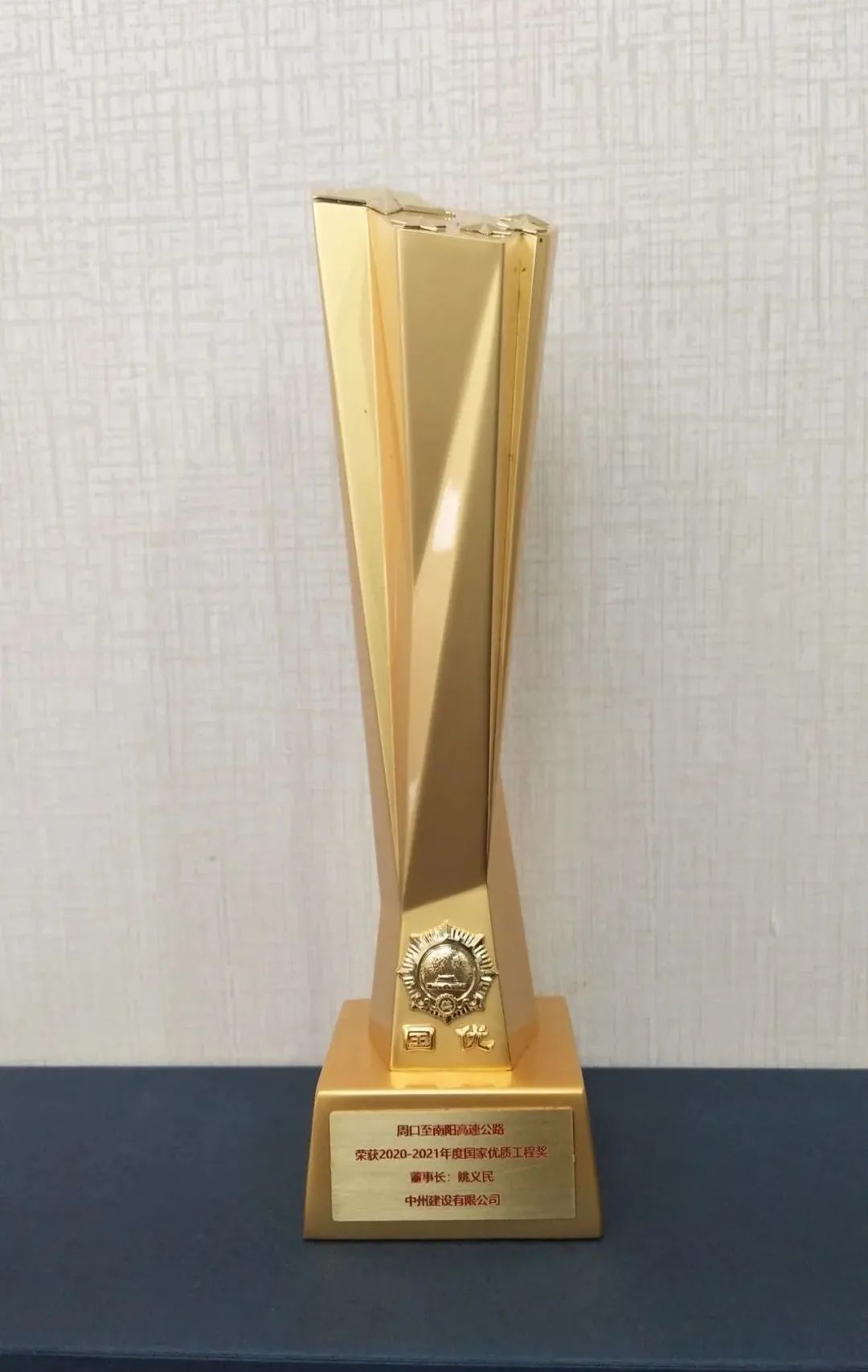 中州建設有限公司喜提國家優(yōu)質工程獎杯！