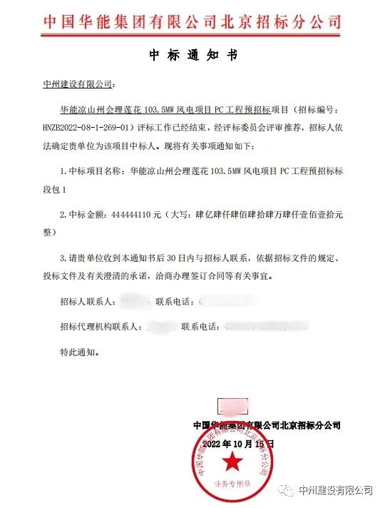 持續(xù)發(fā)力！中州建設有限公司十月份中標集錦